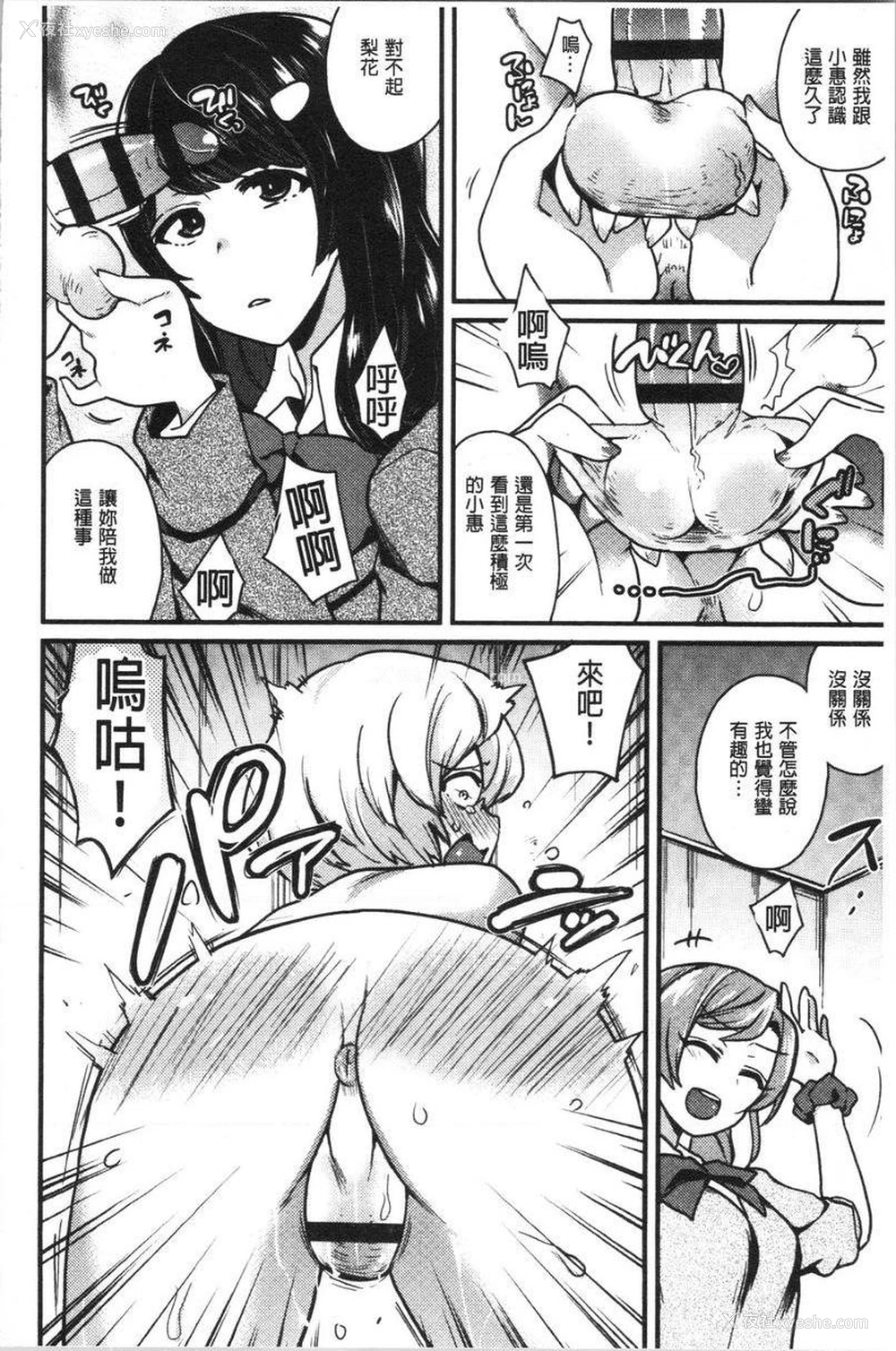 14P - 痴女専用车＜Bitch Only＞