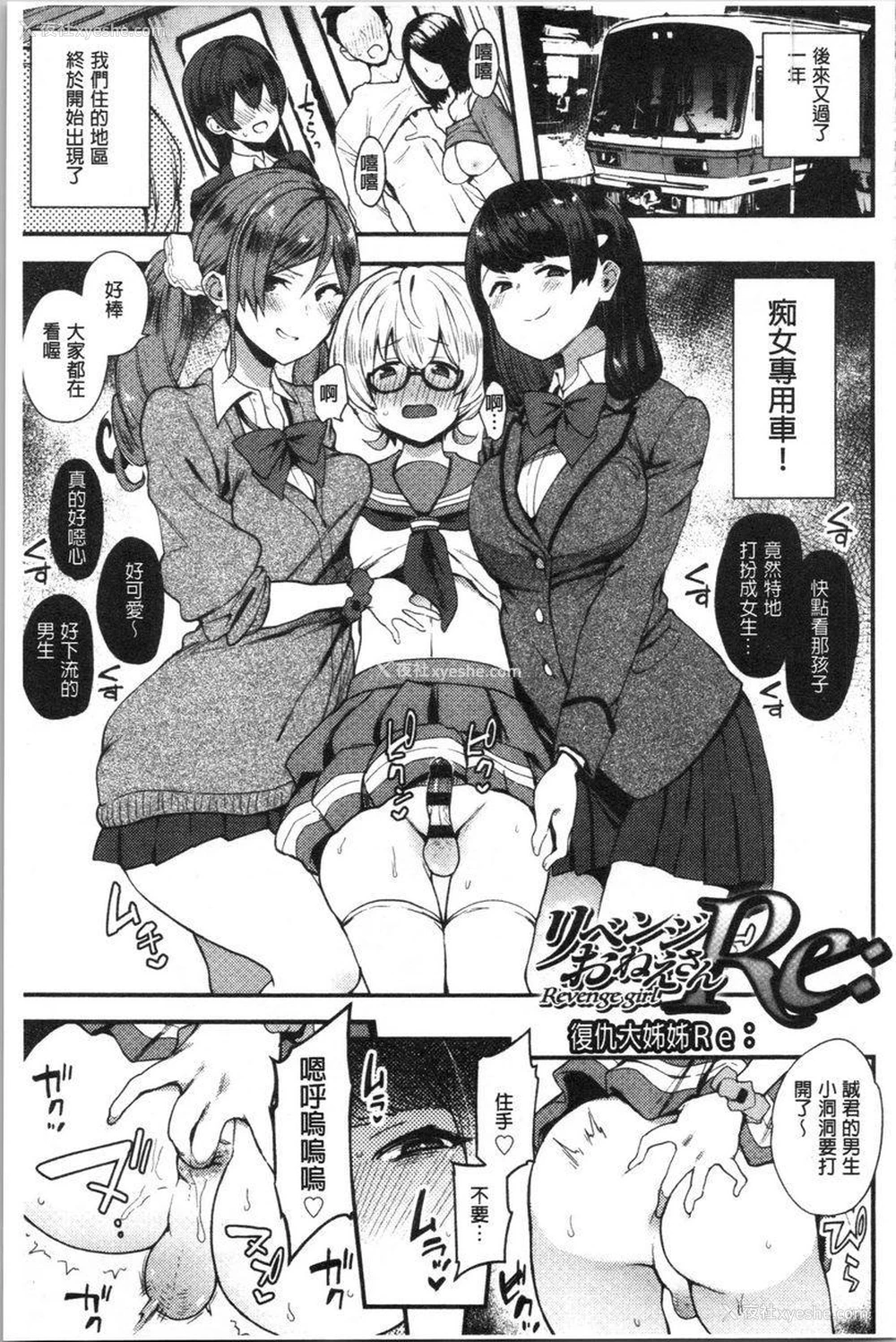 25P - 痴女専用车＜Bitch Only＞