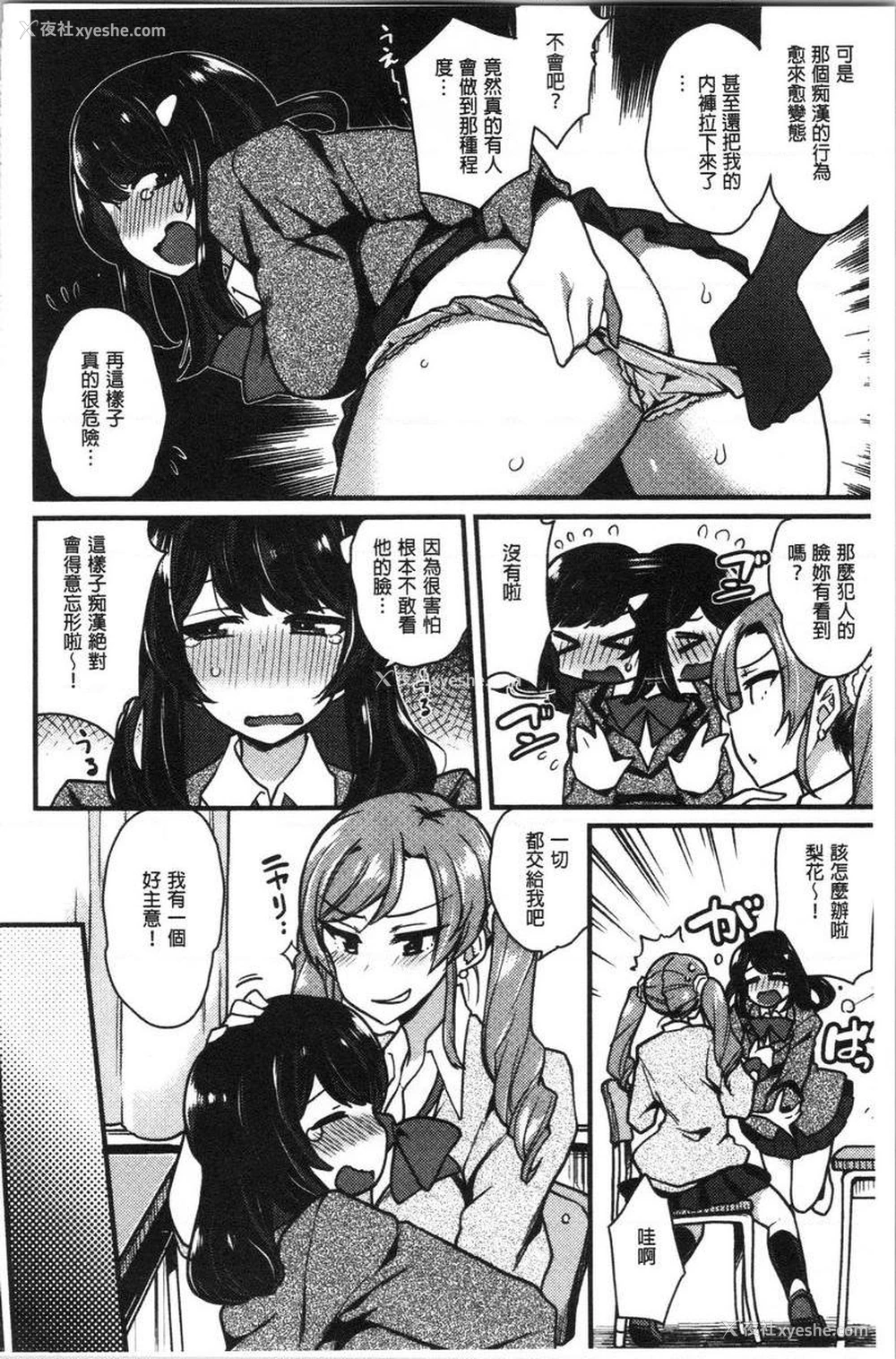 2P - 痴女専用车＜Bitch Only＞