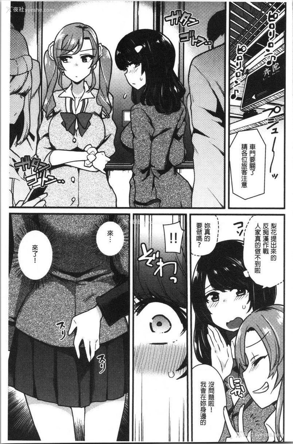 3P - 痴女専用车＜Bitch Only＞