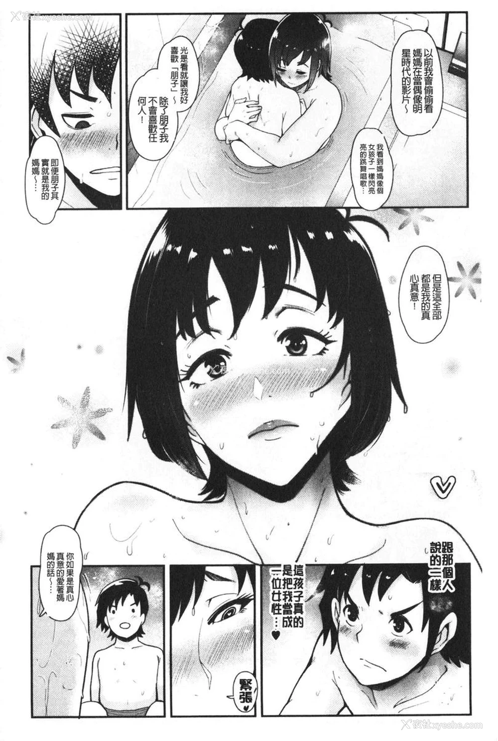 16P - 吸精女的吸引侍奉
