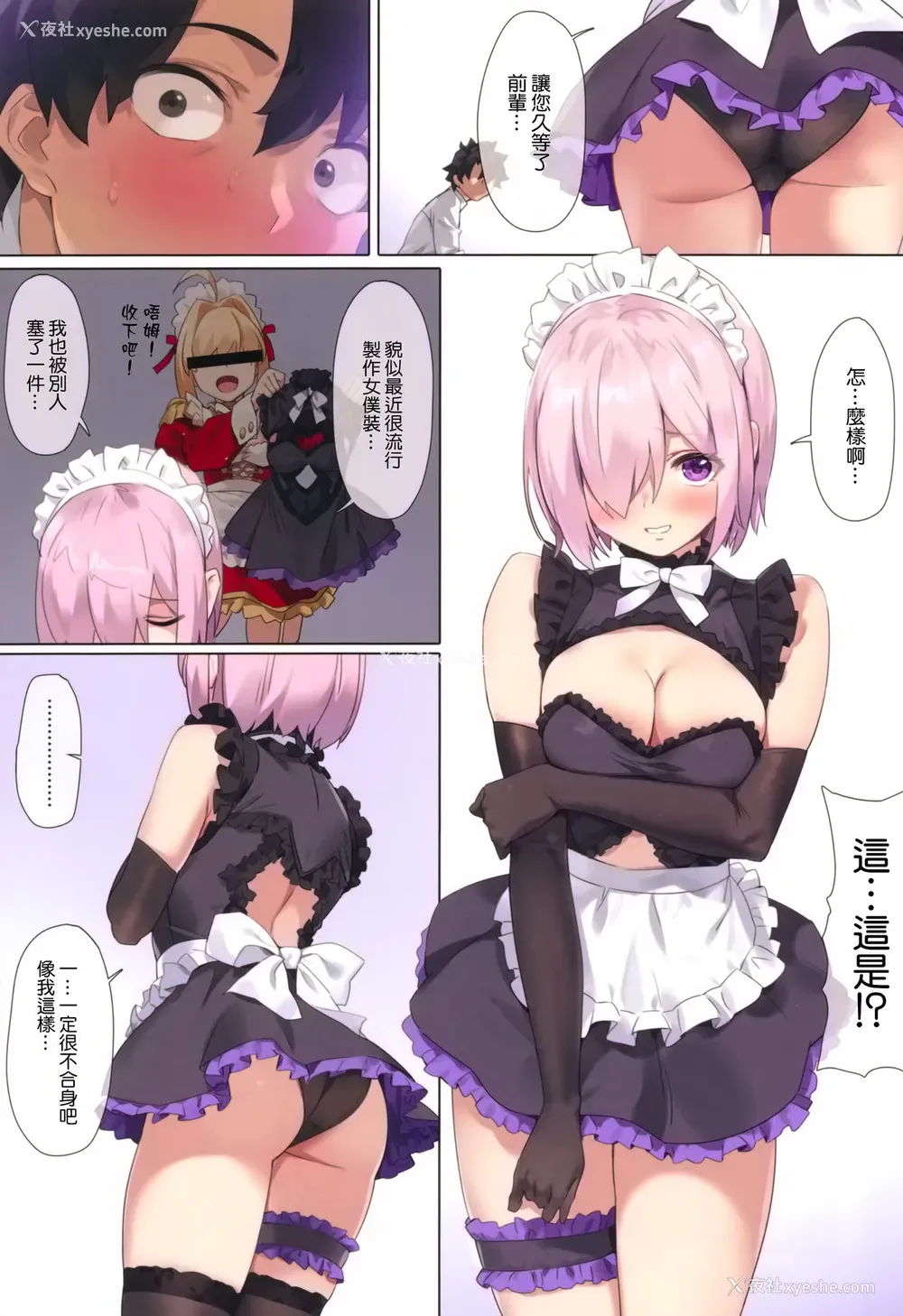 4P - カルデアメイド #マシュ