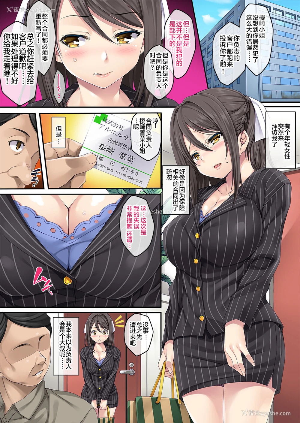 3P - クレーム性処理女子社员