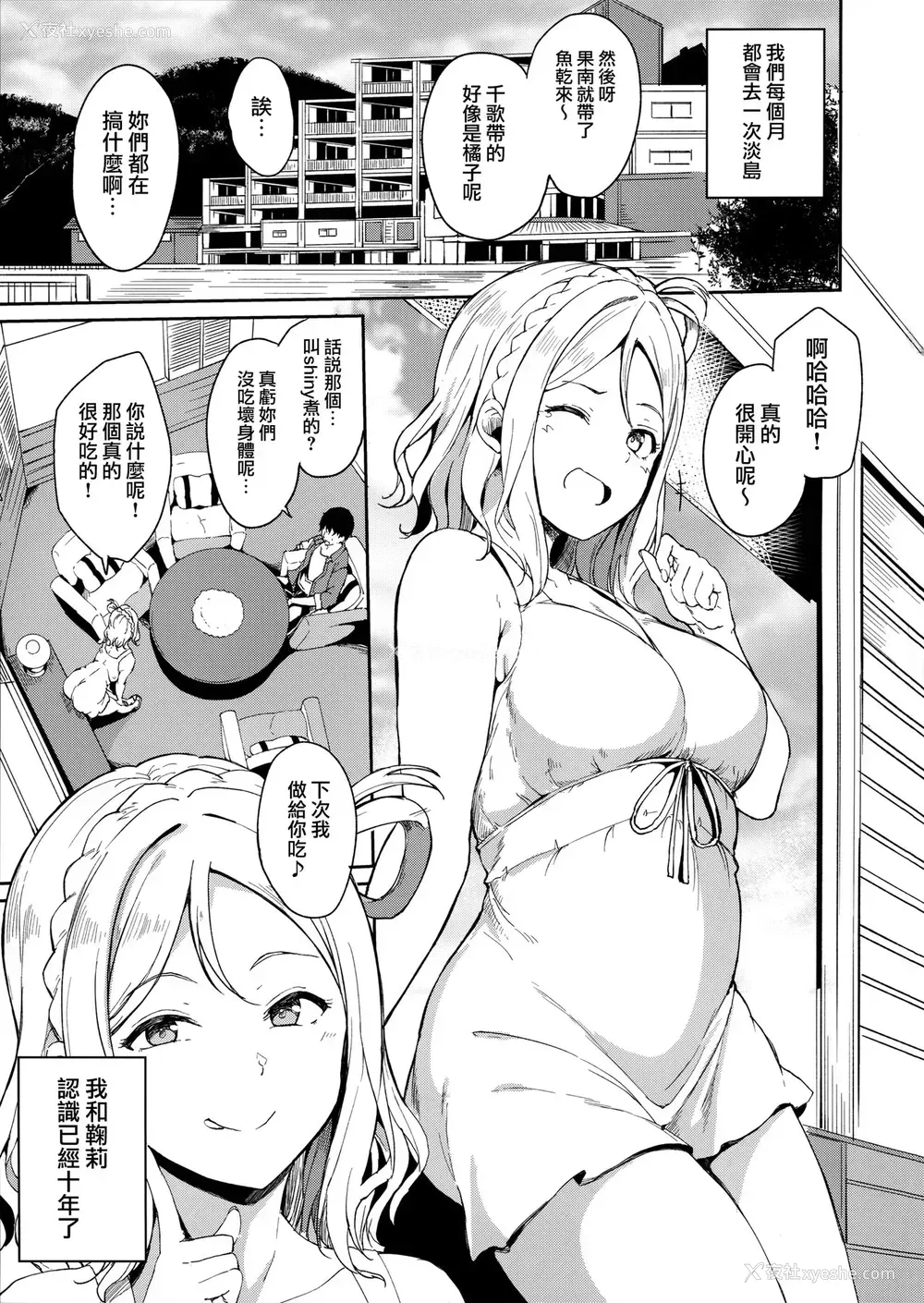 2P - 小原の休日