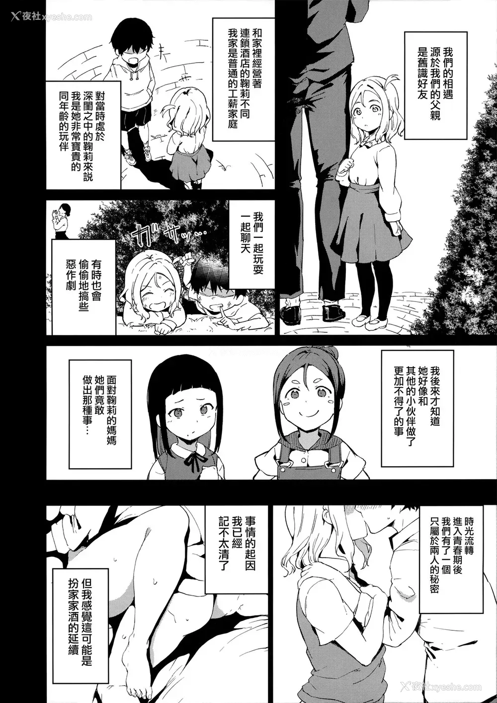 3P - 小原の休日
