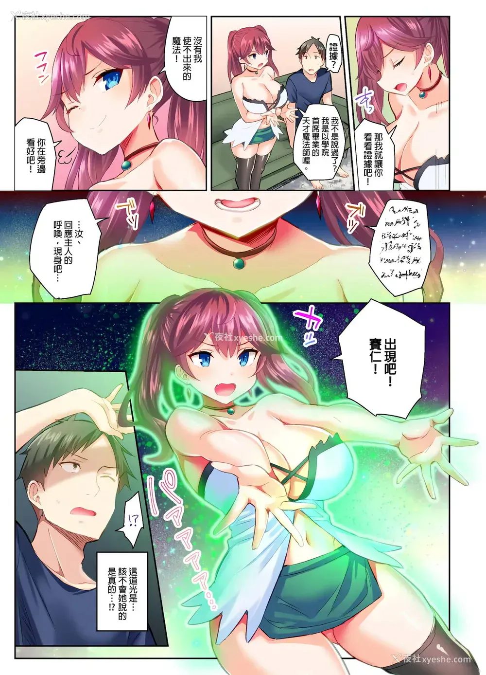 6P - [一宫夕羽] 异世界姐姐，只有在高潮时才能使用魔法 1-3话