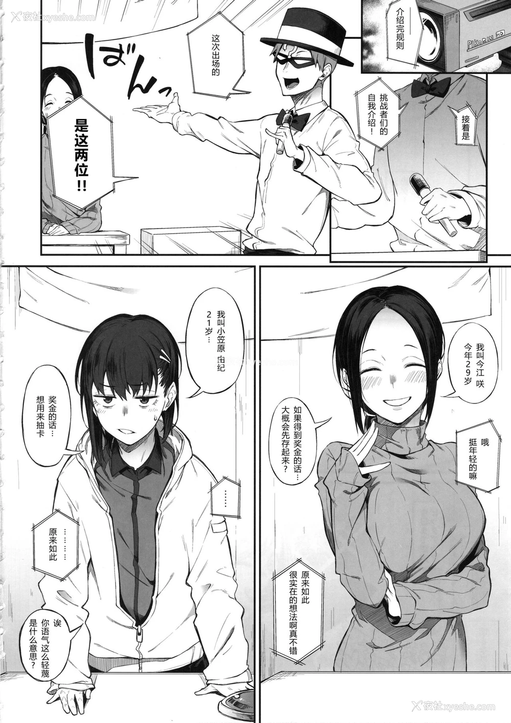 7P - (C97) [ぴこりん! (スピリタス太郎)] エロとツッコミ ～エロクイズ编～ [中国翻訳]