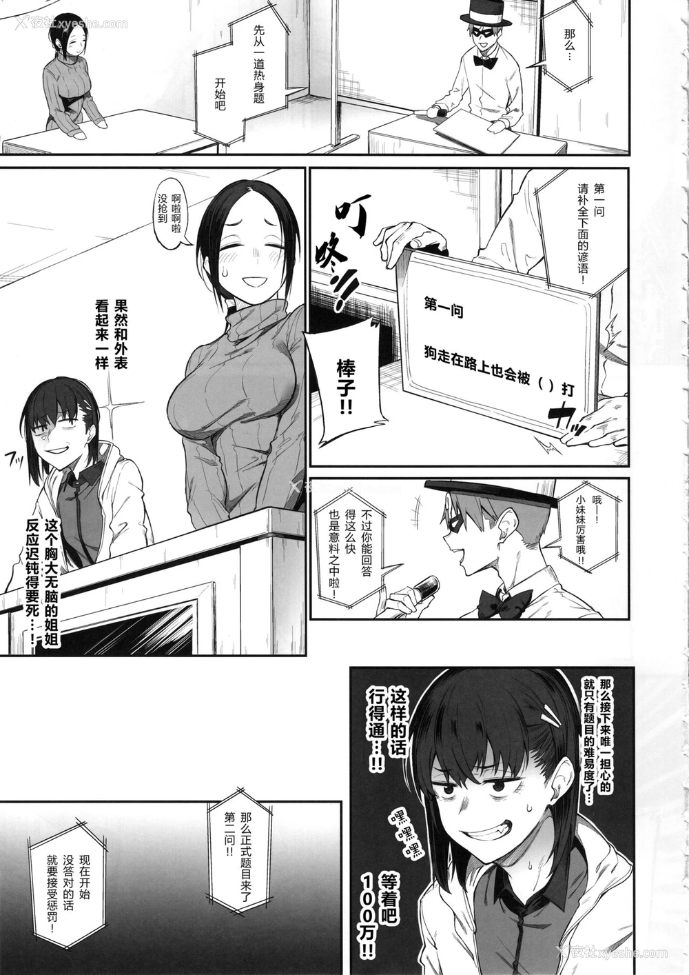 8P - (C97) [ぴこりん! (スピリタス太郎)] エロとツッコミ ～エロクイズ编～ [中国翻訳]