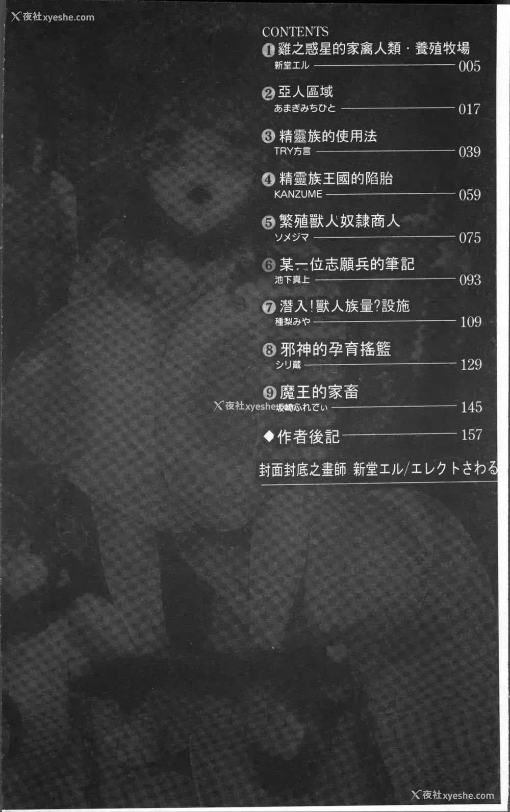 5P - 别册コミックアンリアル 人间牧场编4