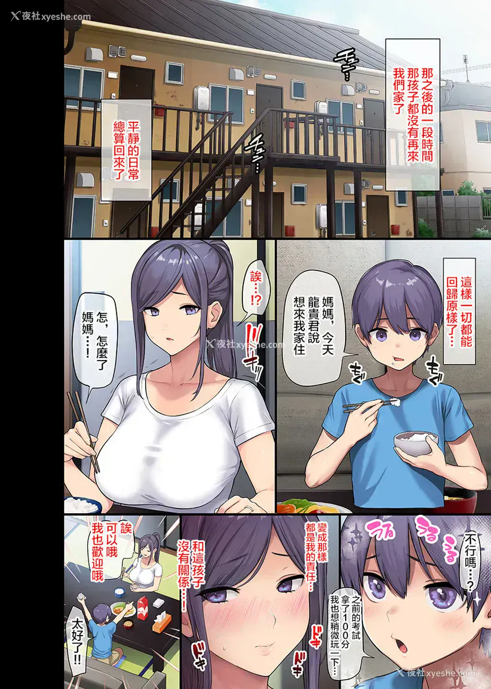 27P - 巨乳未亡人と息子のわる～いおともだち♥本编连载