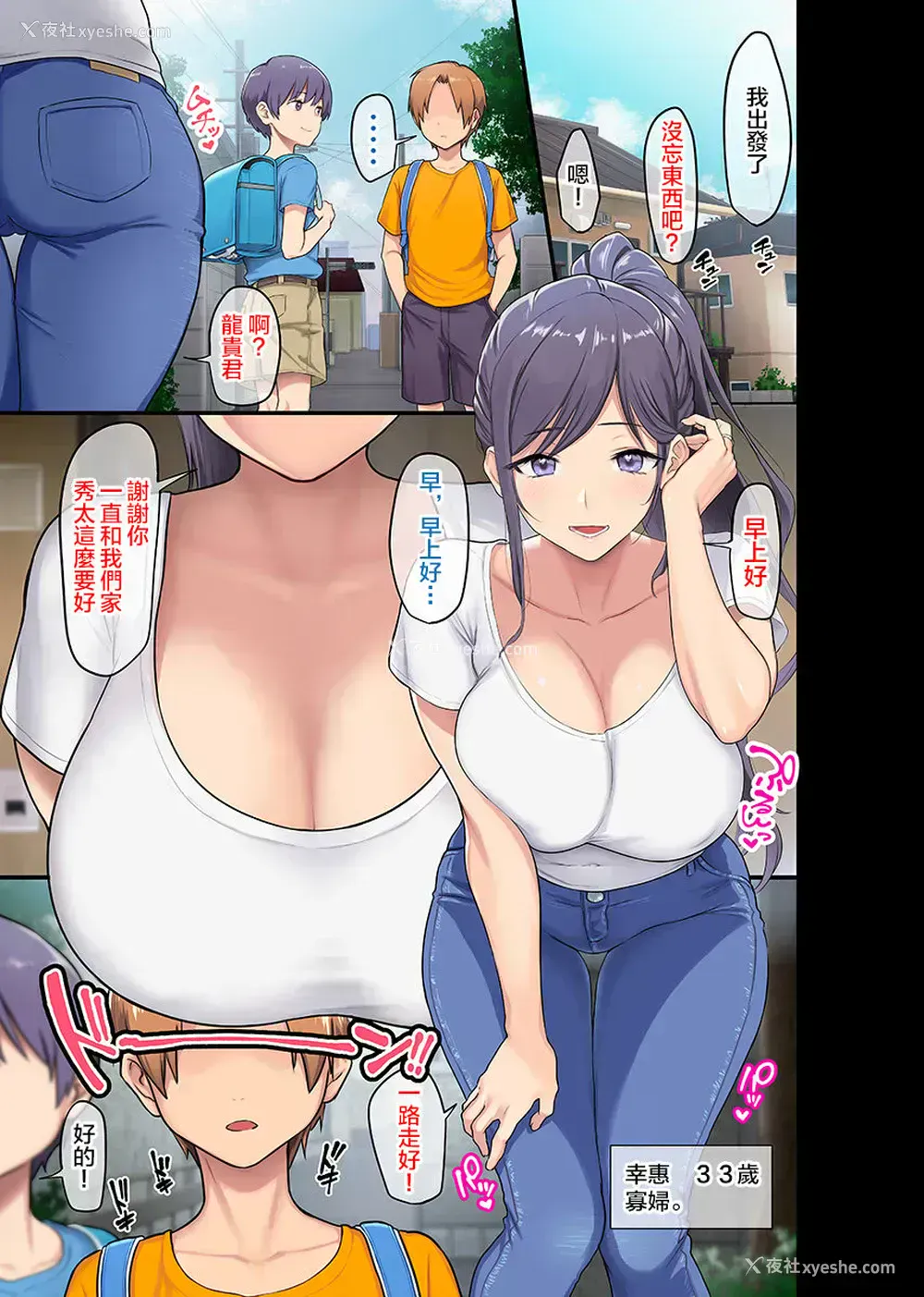 2P - 巨乳未亡人と息子のわる～いおともだち♥本编连载