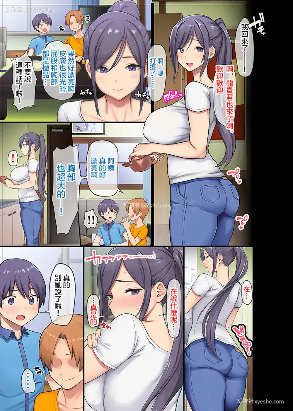 4P - 巨乳未亡人と息子のわる～いおともだち♥本编连载