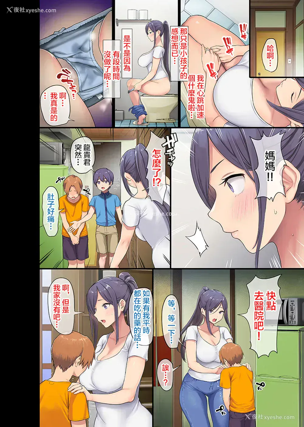 5P - 巨乳未亡人と息子のわる～いおともだち♥本编连载