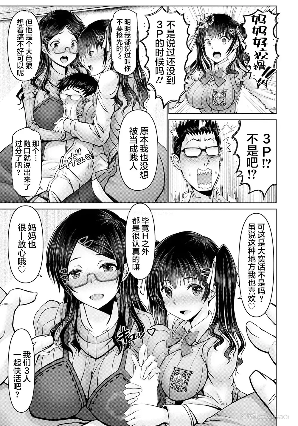 10P - マン×デレ母娘丼