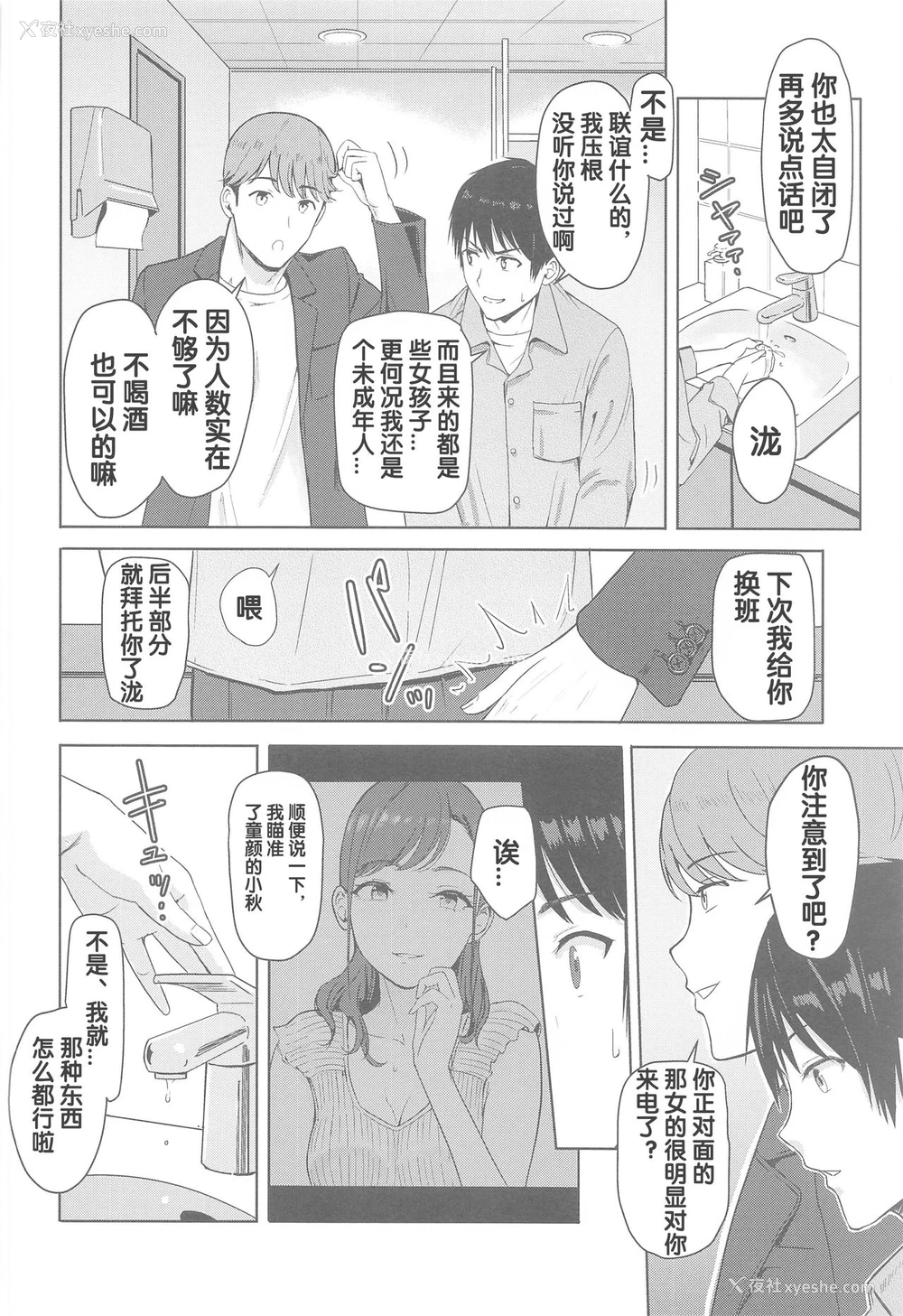 8P - 在昏暗的急停电梯里…与继父SEX