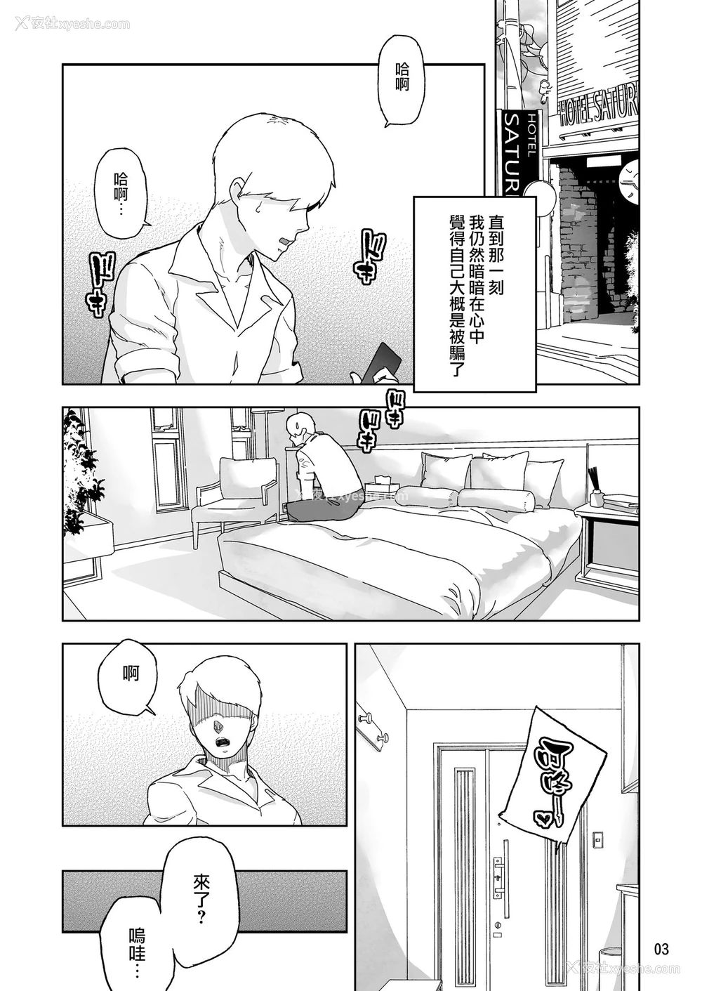 2P - 在昏暗的急停电梯里…与继父SEX