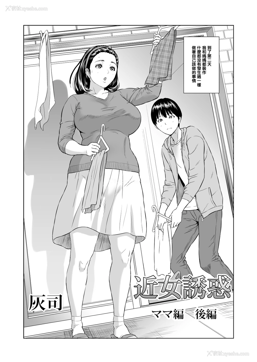 2P - 在昏暗的急停电梯里…与继父SEX