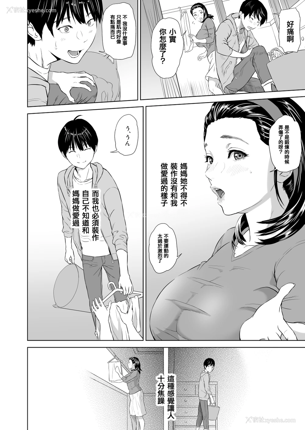 3P - 在昏暗的急停电梯里…与继父SEX