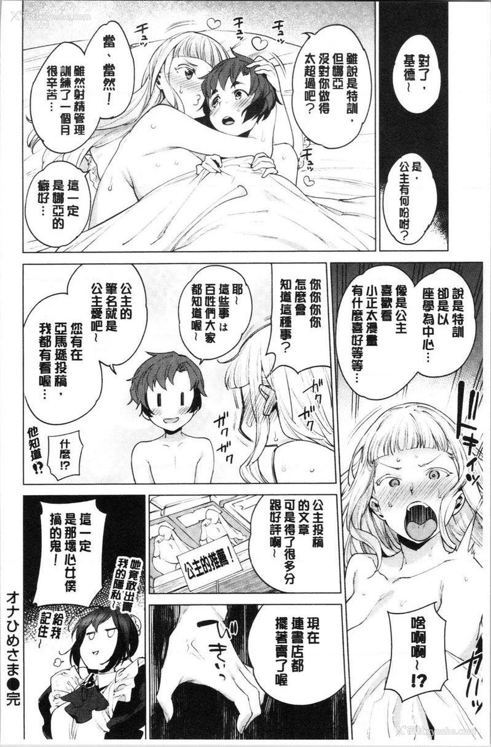 21P - 自慰公主