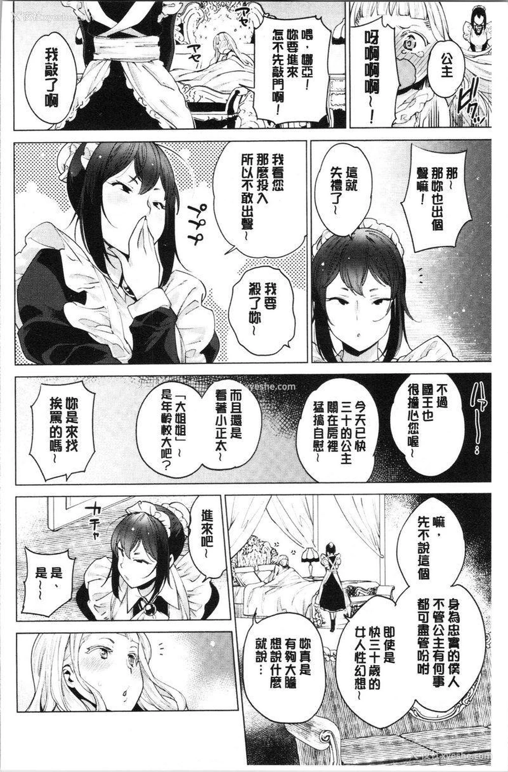 3P - 自慰公主