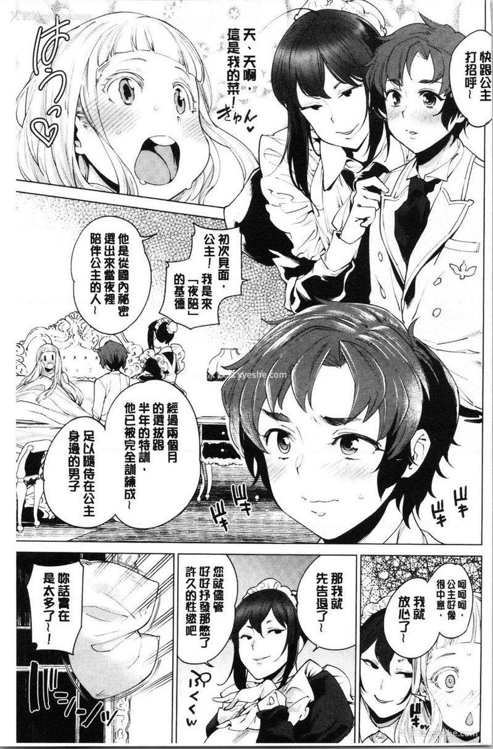 4P - 自慰公主