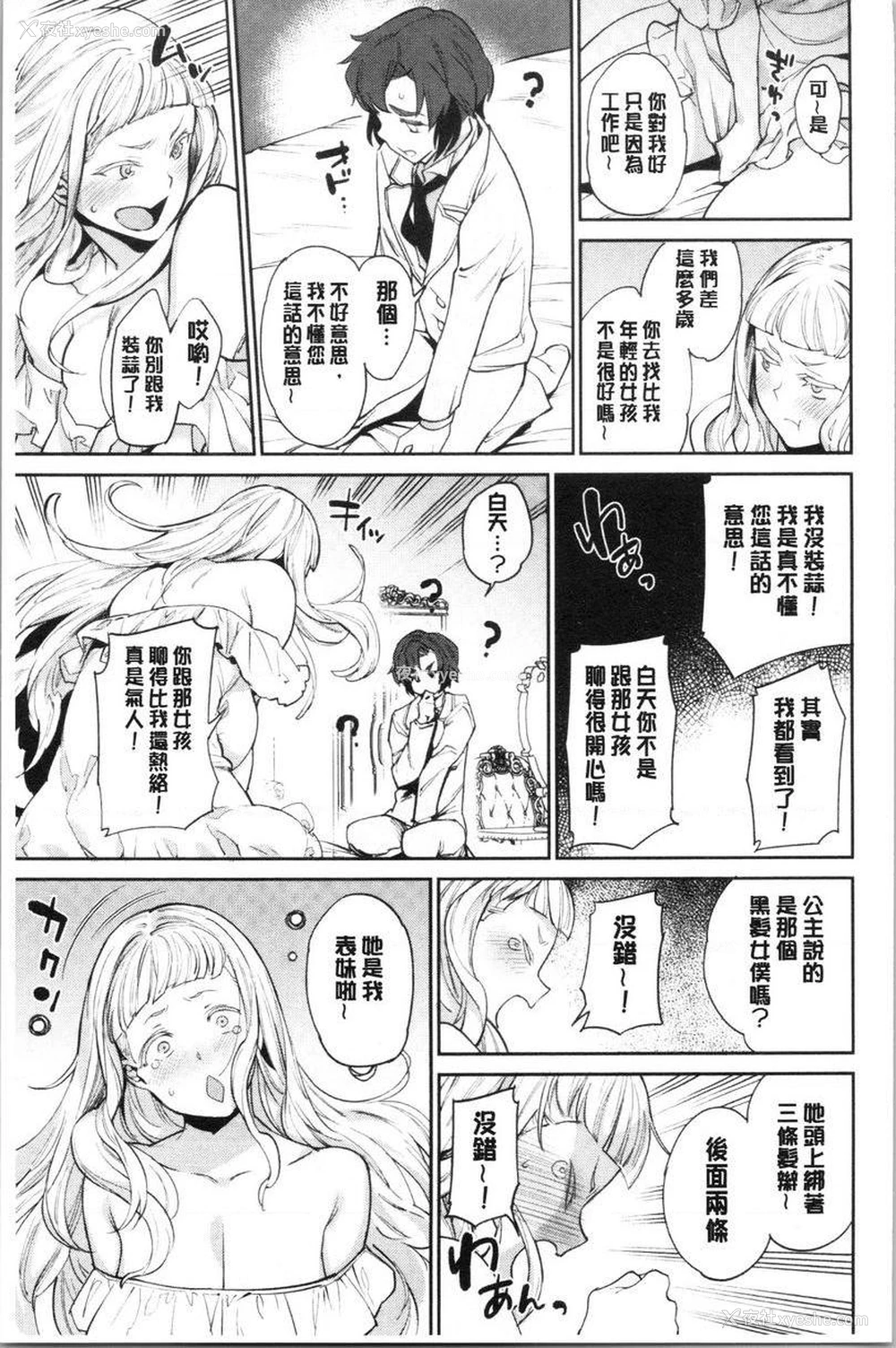3P - 自慰公主