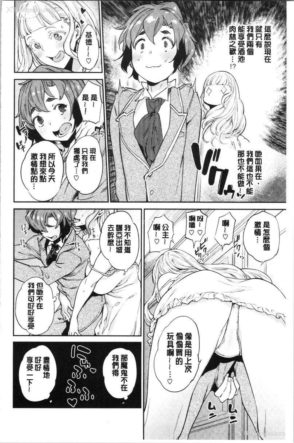 2P - 自慰公主