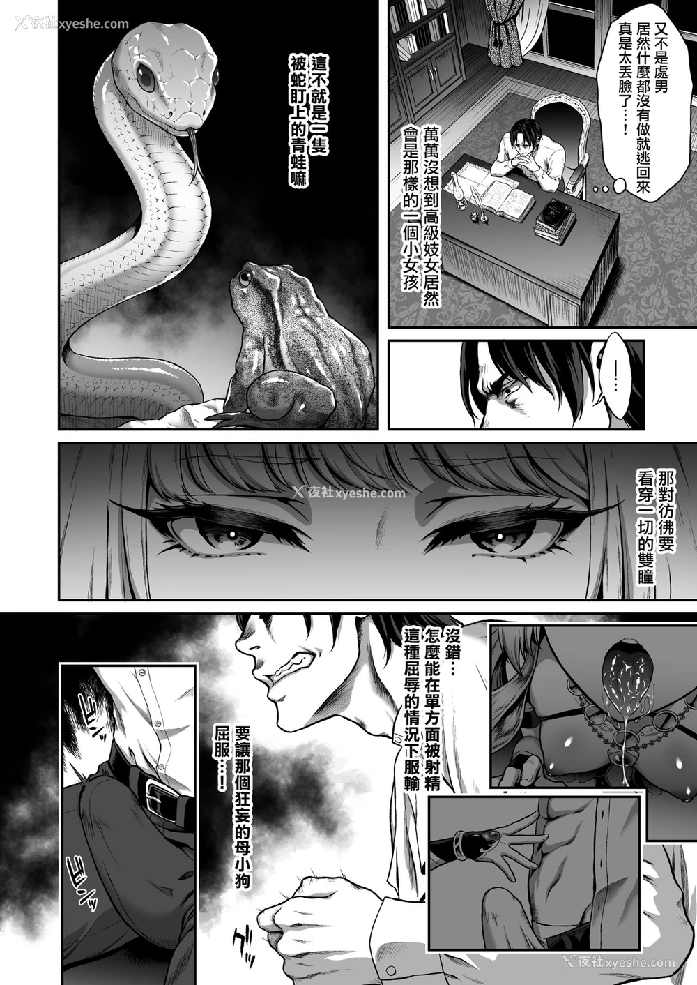 12P - 悠久の娼エルフ1「毒蛇」