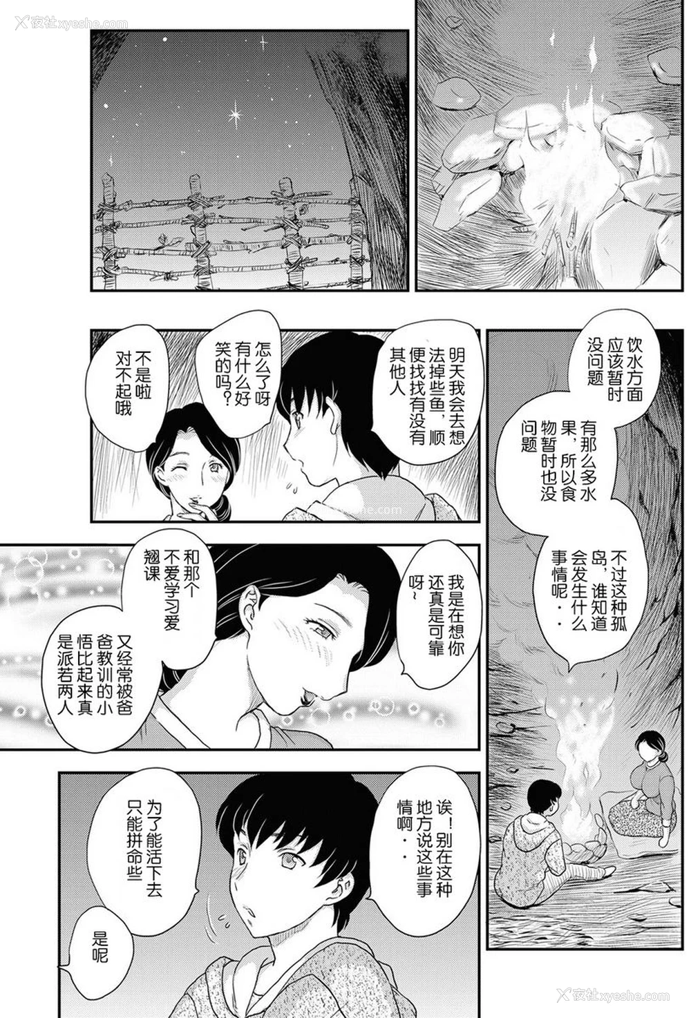 6P - 母子相・谈