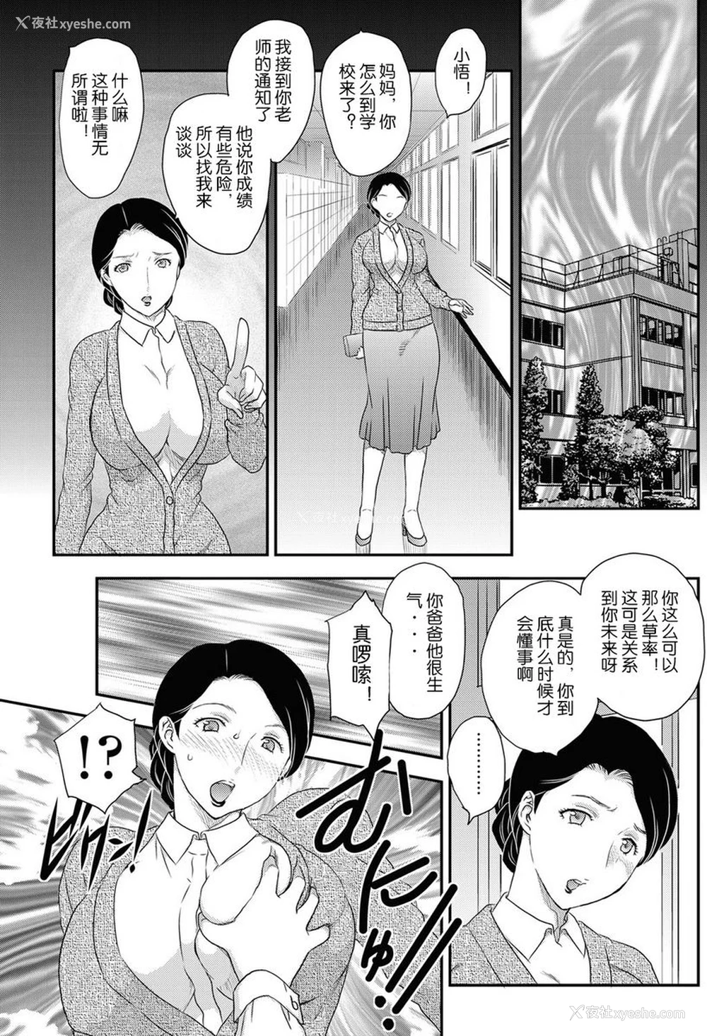 8P - 母子相・谈