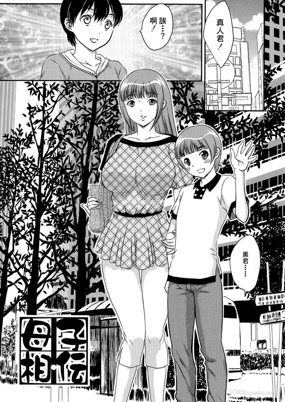 1P - 母子相・谈