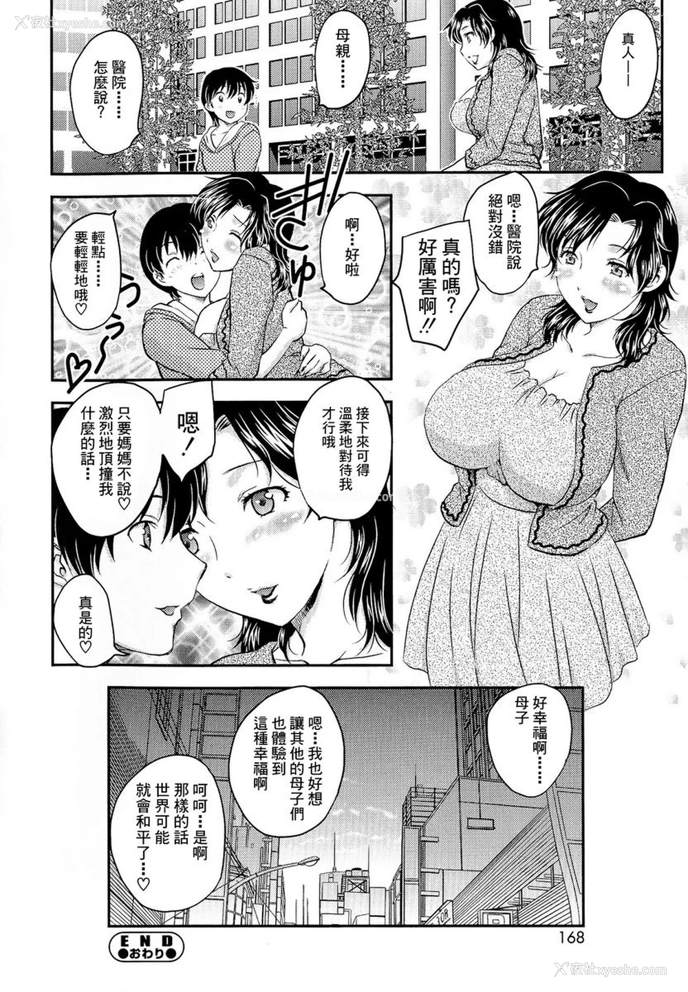 18P - 母子相・谈