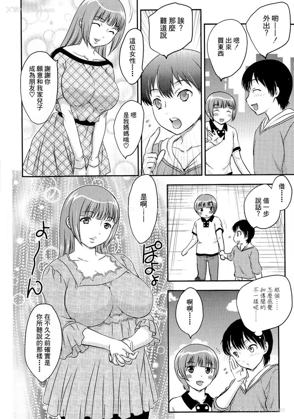 2P - 母子相・谈
