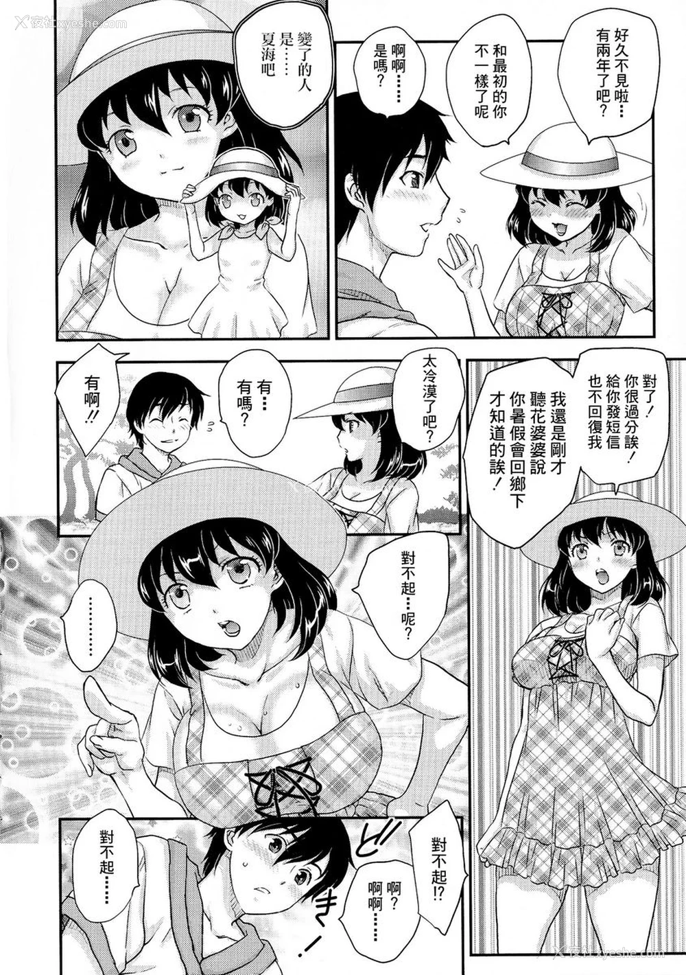 2P - 母子相・谈