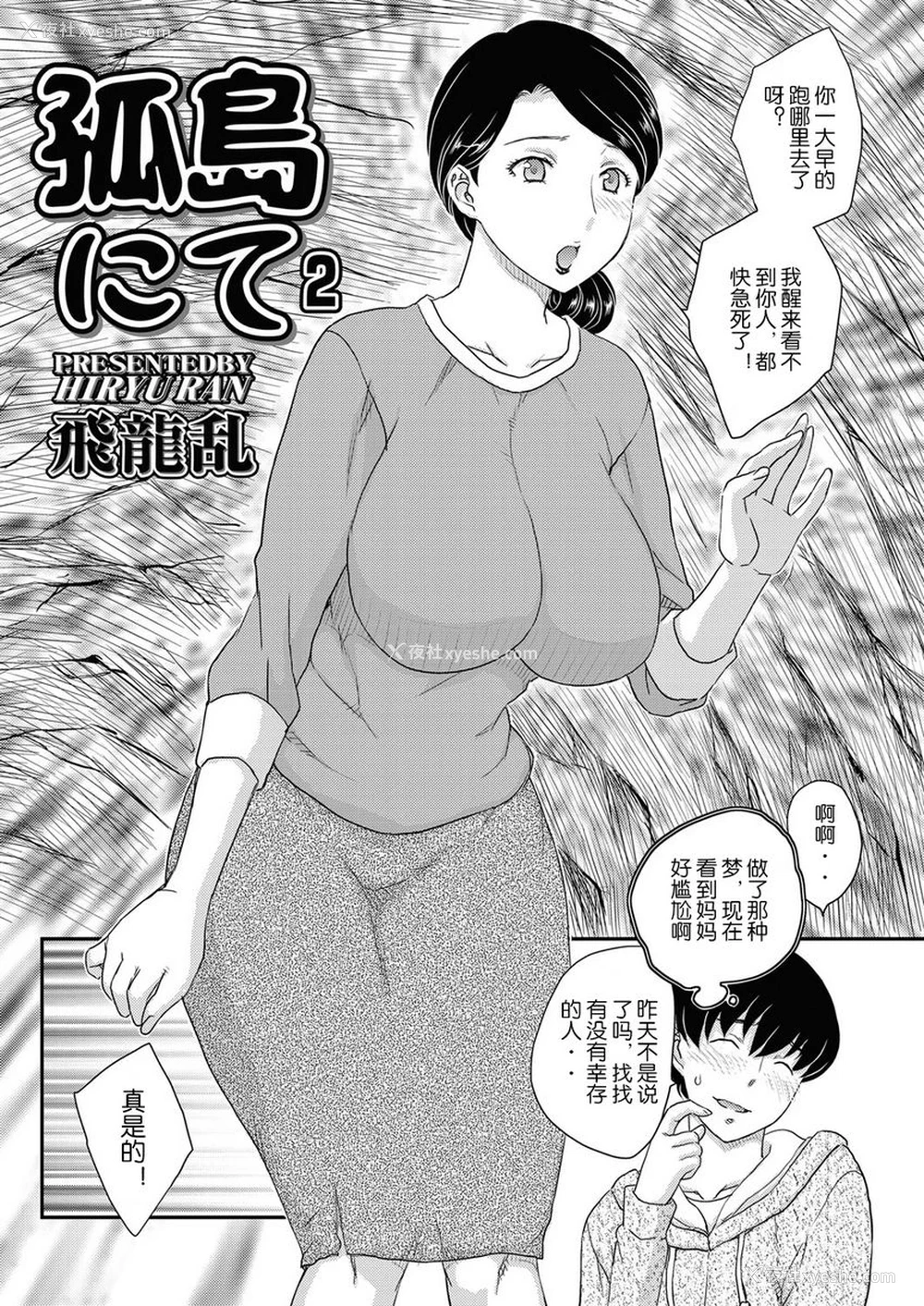 2P - 母子相・谈