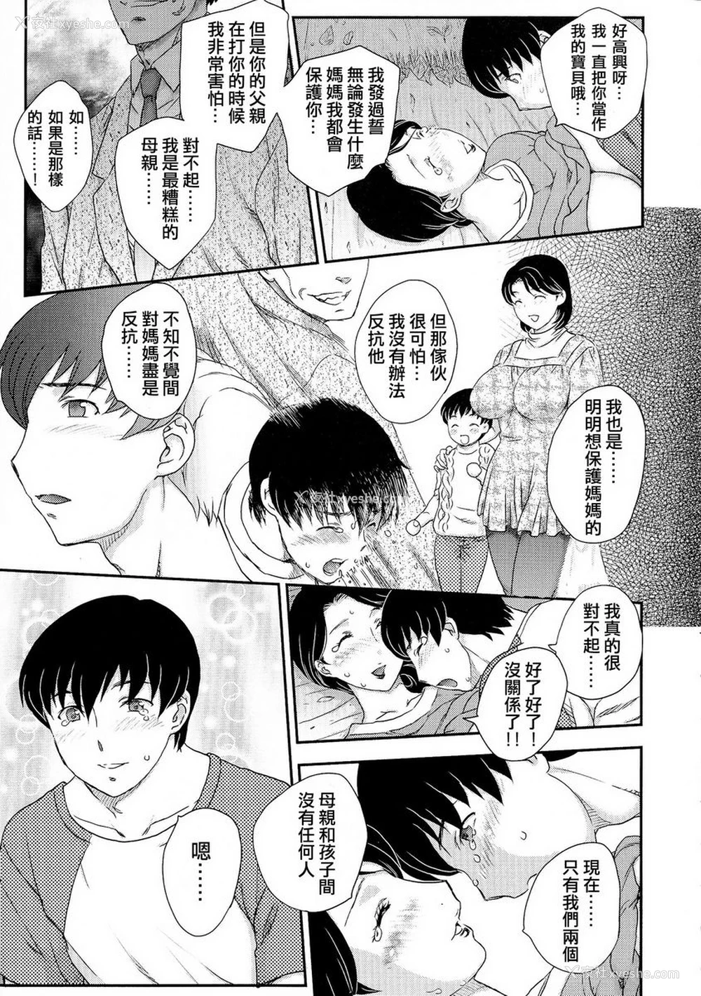 5P - 母子相・谈