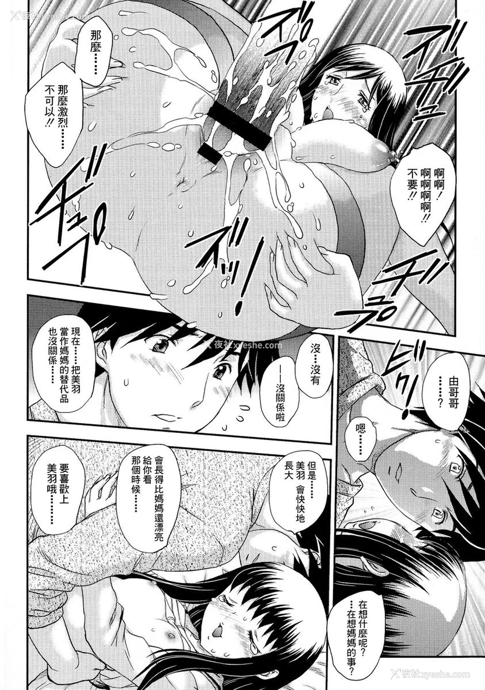 12P - 母子相・谈