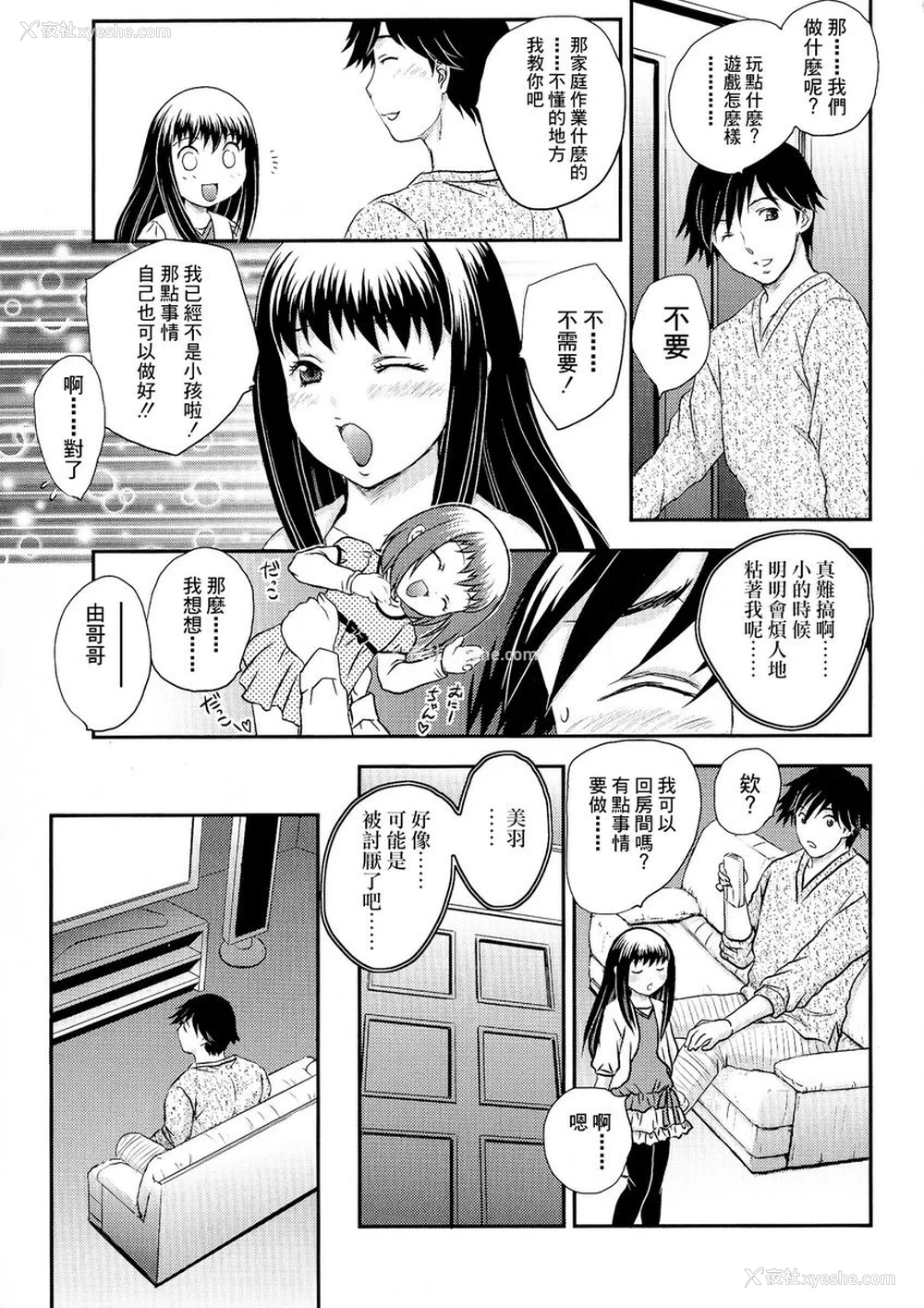 2P - 母子相・谈