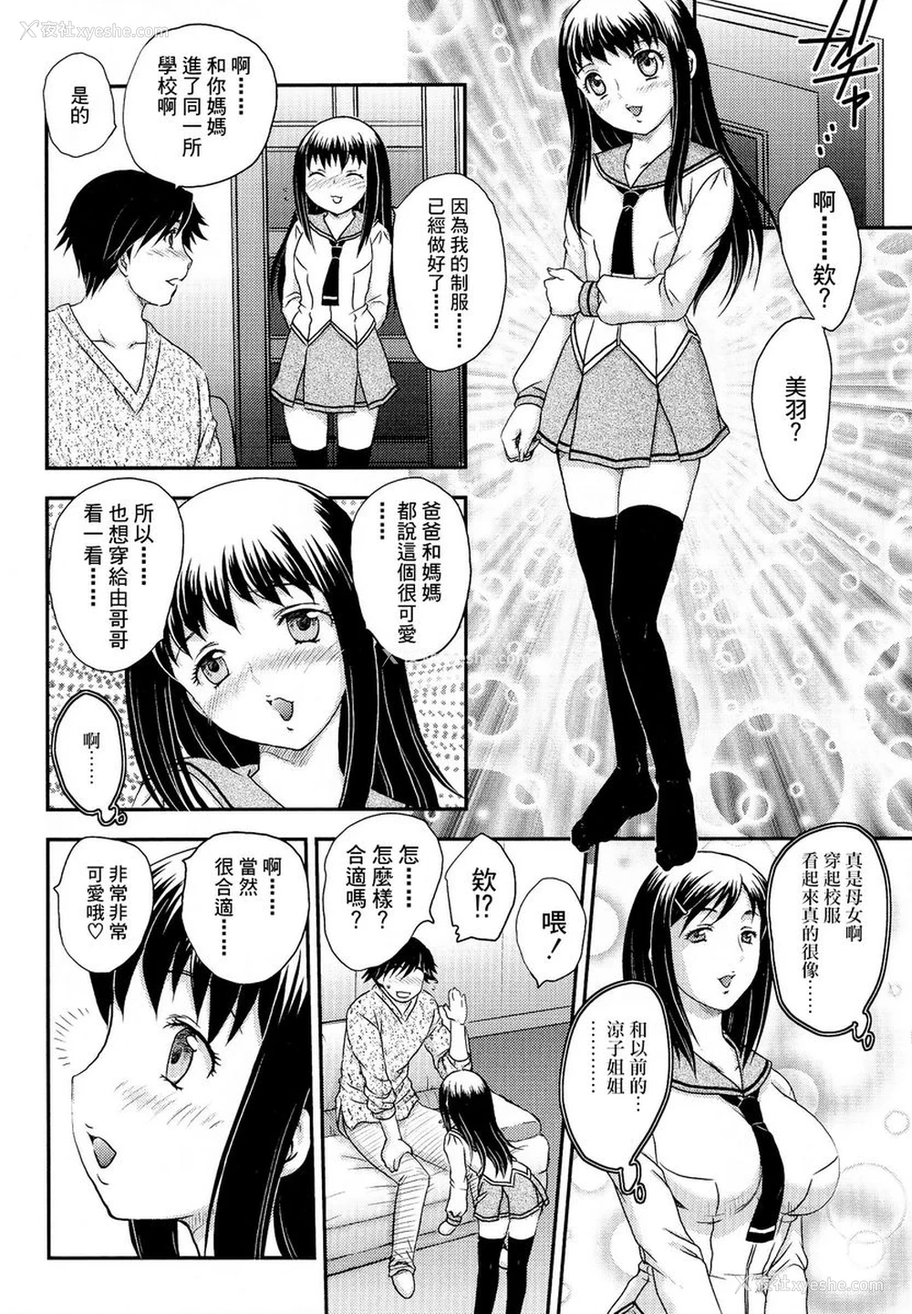 3P - 母子相・谈