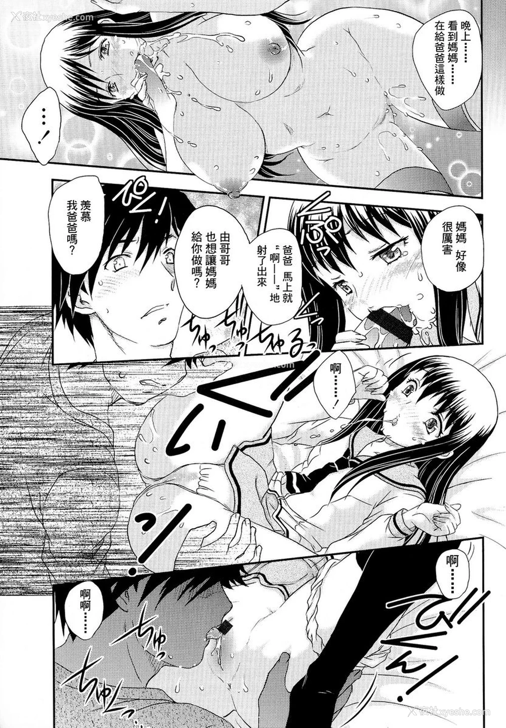 6P - 母子相・谈