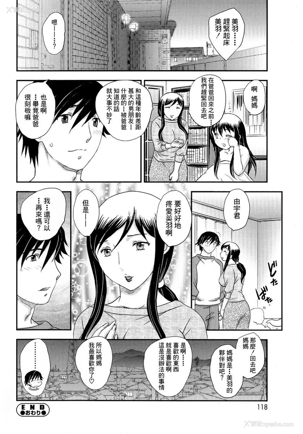 16P - 母子相・谈