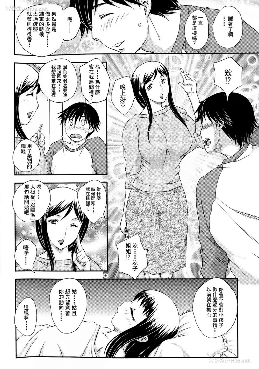 4P - 母子相・谈