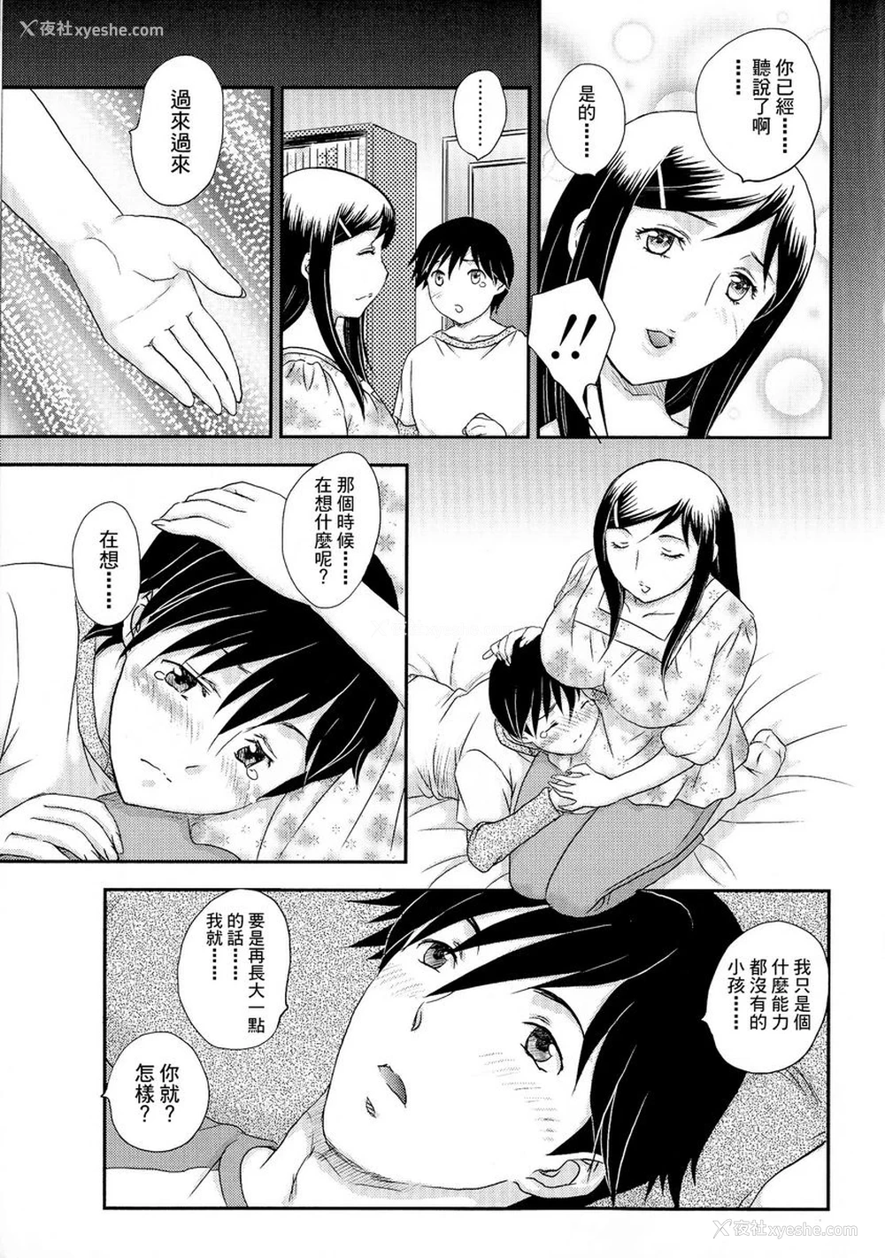 7P - 母子相・谈