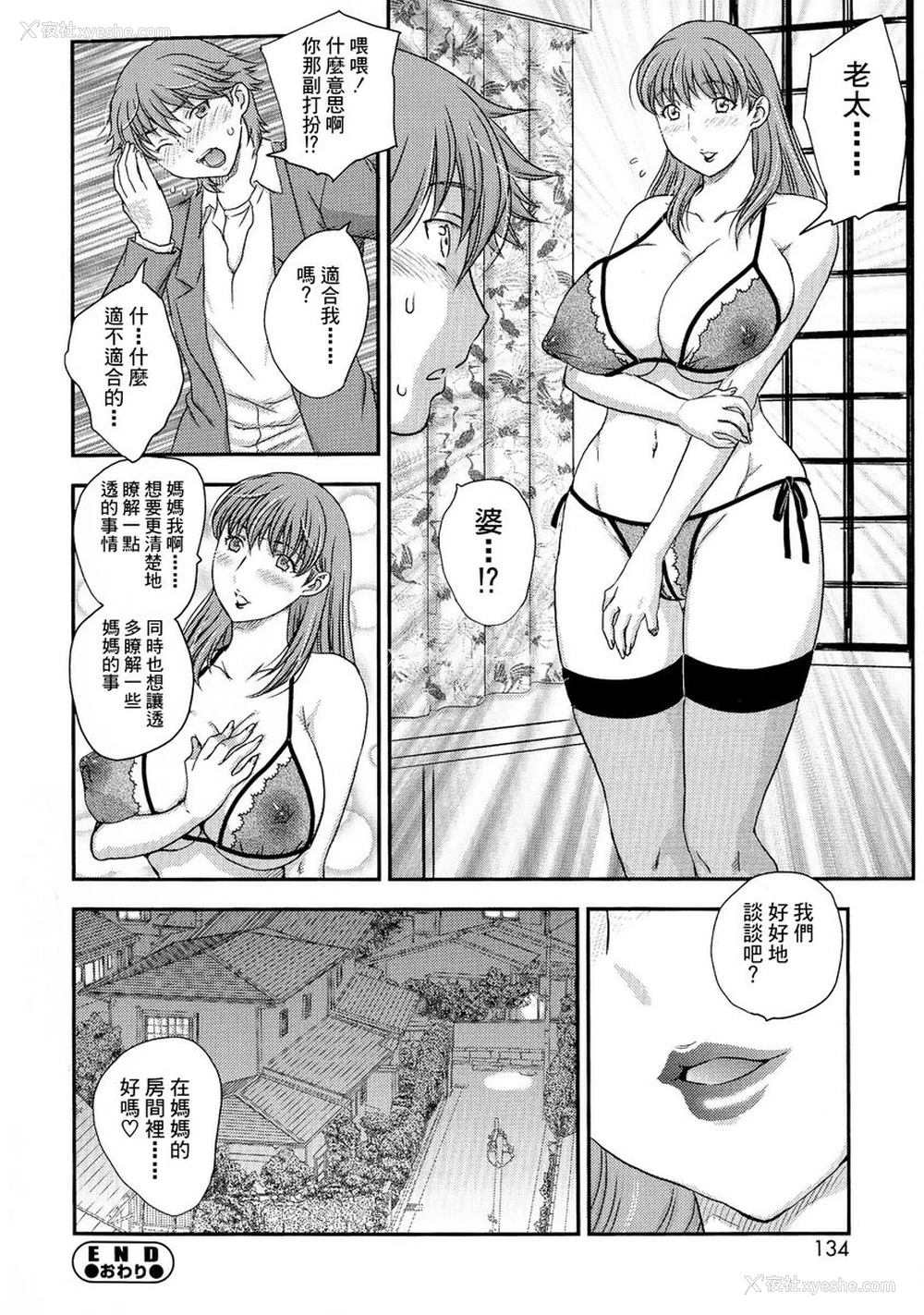 16P - 母子相・谈