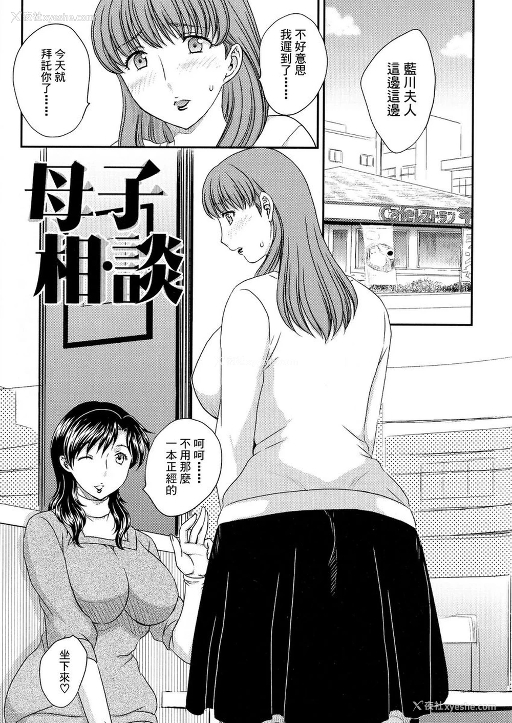 1P - 母子相・谈