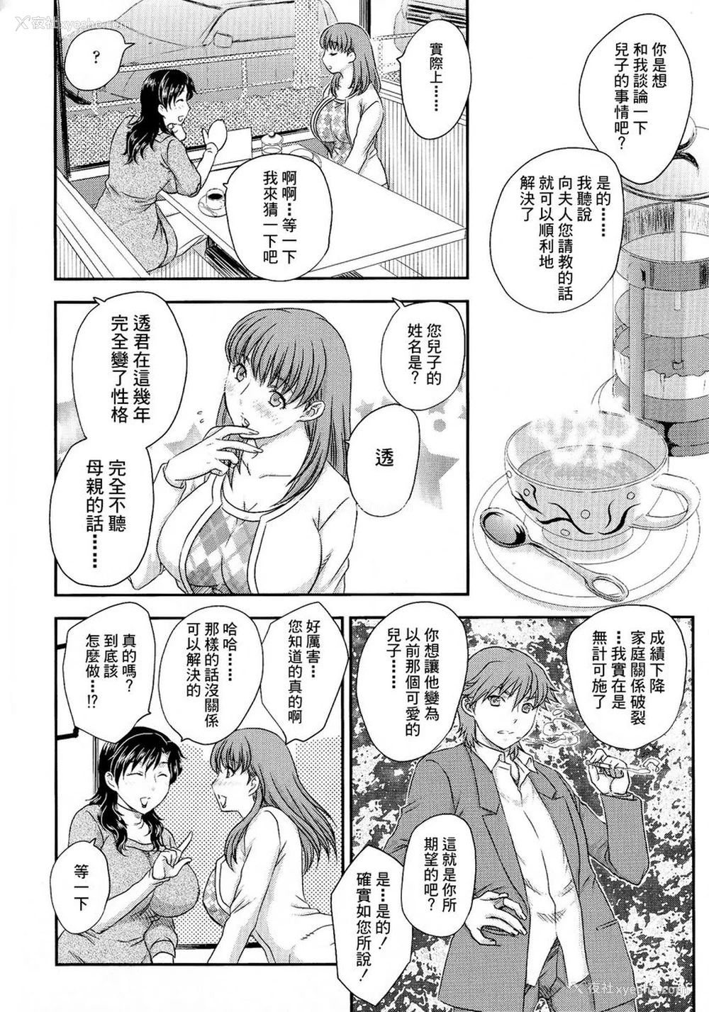 2P - 母子相・谈