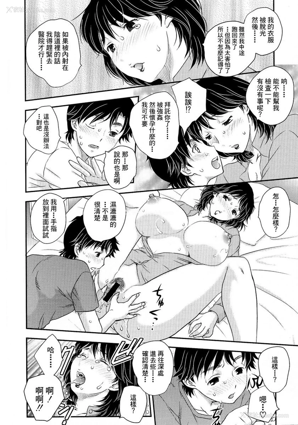 6P - 母子相・谈