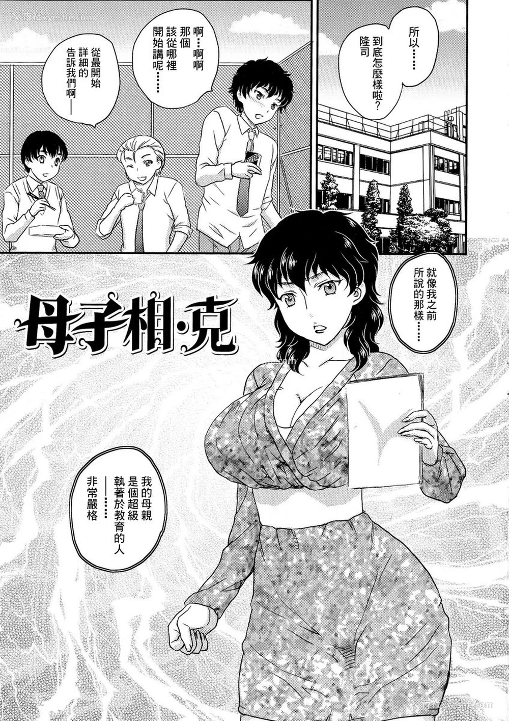 1P - 母子相・谈