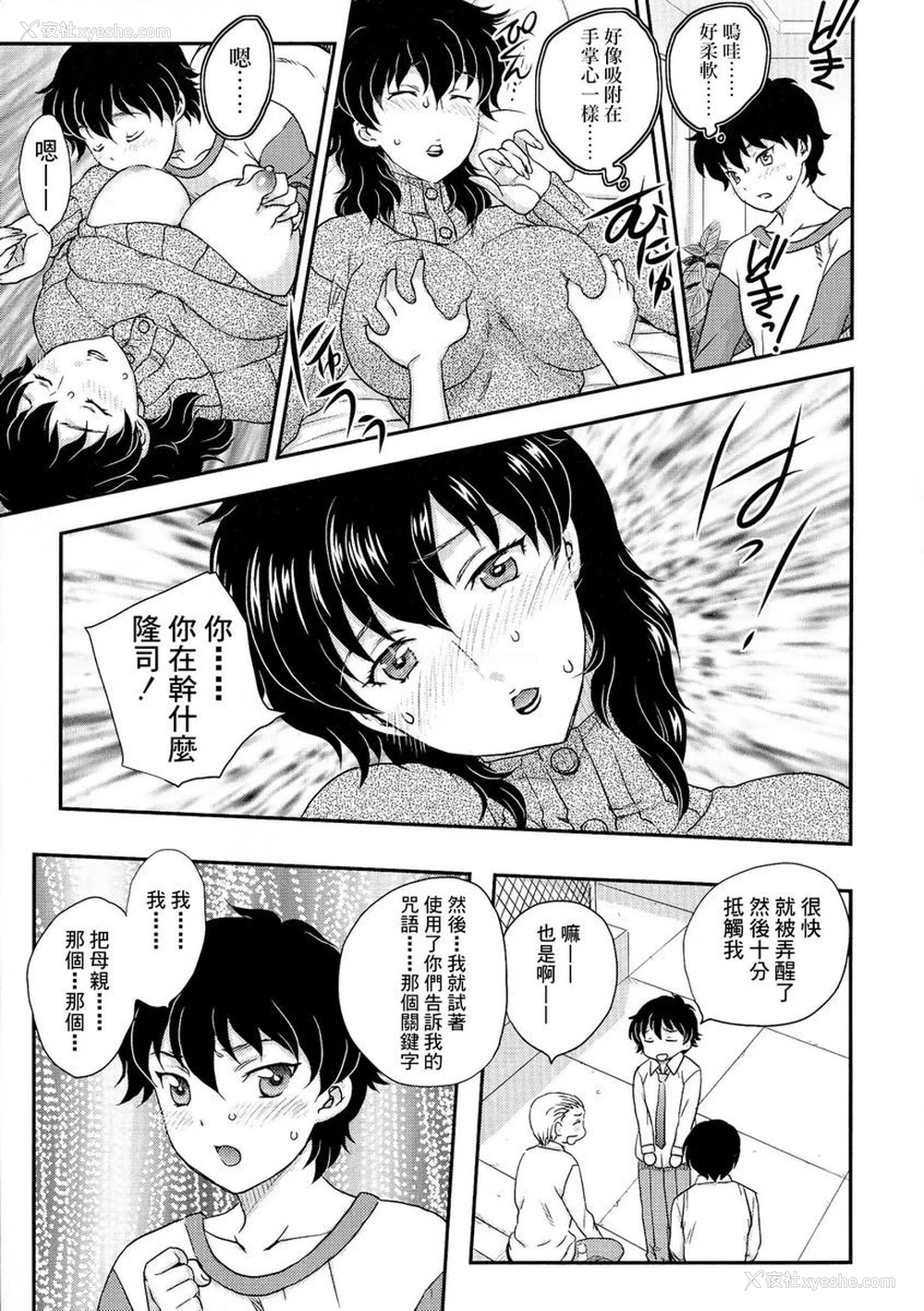 3P - 母子相・谈
