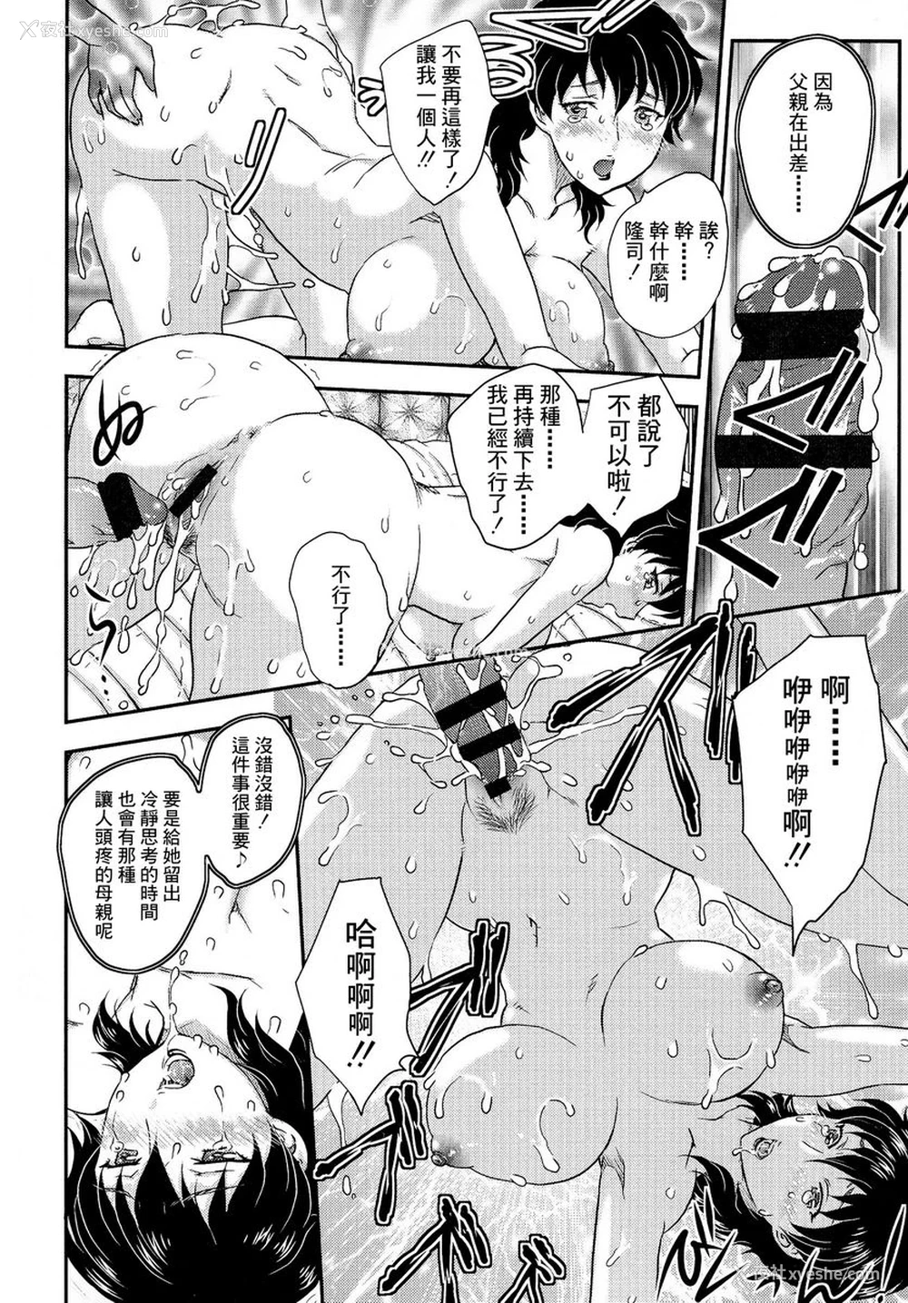 8P - 母子相・谈